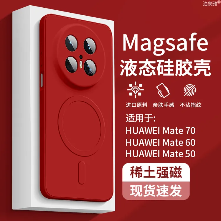 适用华为mate70pro+手机壳2025女款60pro高级感magsafe磁吸充电