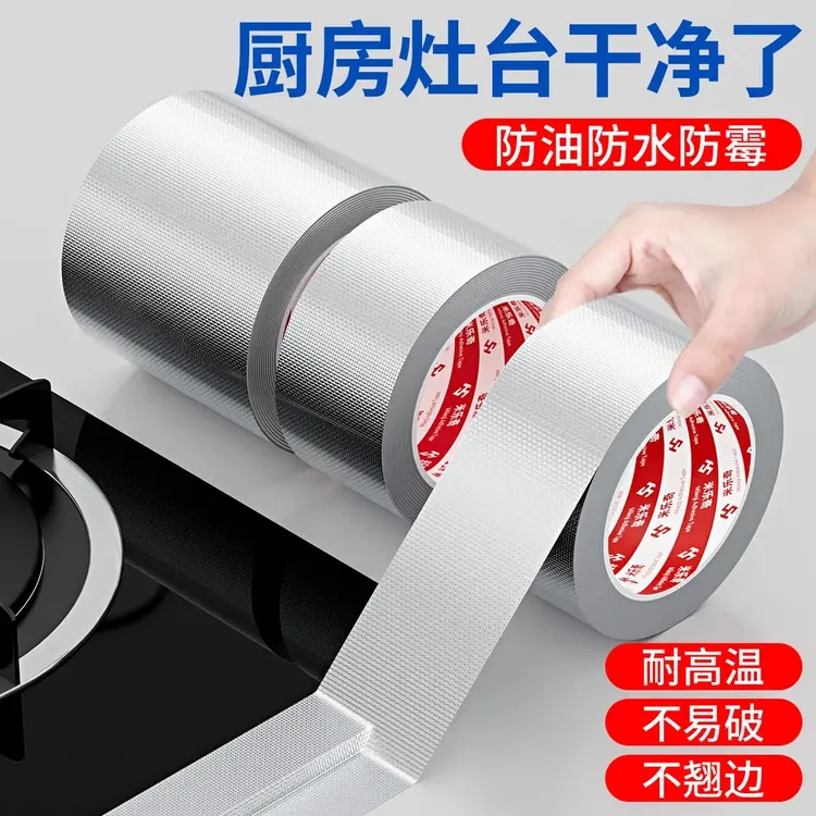 玻纤布铝箔胶带耐高温防晒隔热锡箔纸防水防霉防油美缝贴防霉贴