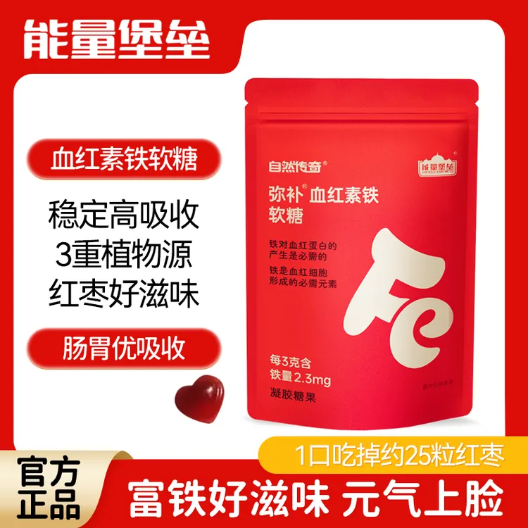 【店铺专享5袋】女性孕妇富铁软糖有机铁血红素铁追剧零食