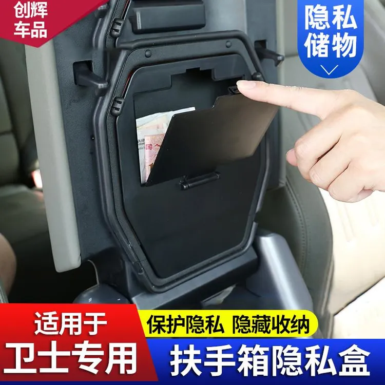 适用路虎卫士90110130扶手箱收纳盒盖隐私隐藏储物盒内饰改装用品