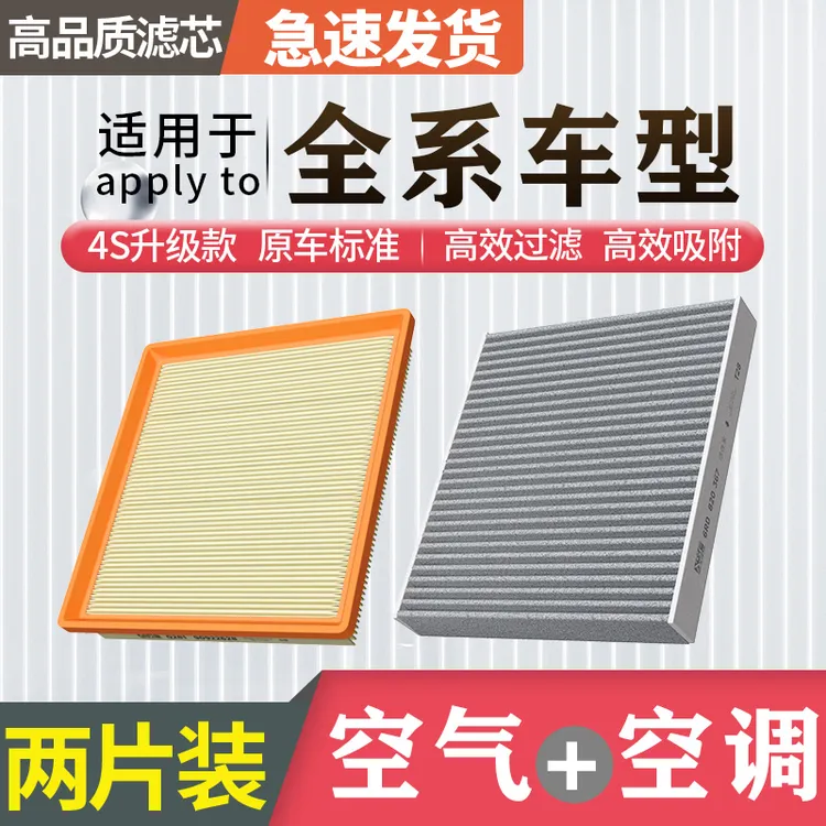 肖师傅【适配99%车型】活性炭空调滤芯空气滤芯空滤保养滤清器