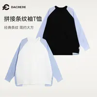 【拼接条纹袖T恤】秋季爆款简约休闲经典卫衣款撞色气质圆领拼色女