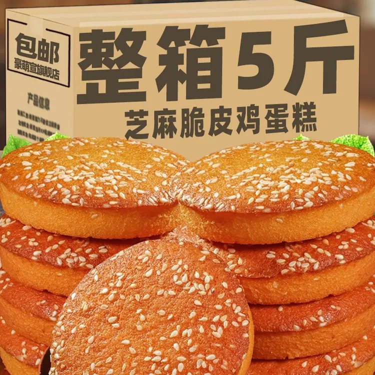 芝麻脆皮软蛋糕传统老式鸡蛋糕学生早餐代餐休闲充饥零食小吃整箱