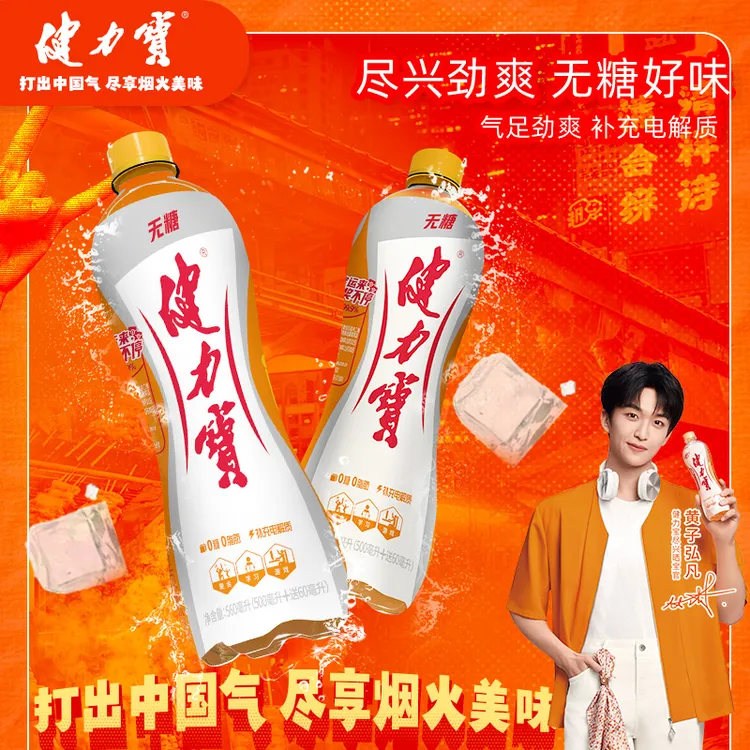 健力宝无糖橙蜜味运动电解质碳酸汽水560ml*15瓶夏日必备饮品饮料
