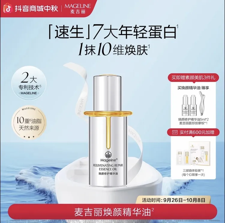 [专柜正品]麦吉丽焕颜修护精华油保湿抗皱紧致焕亮以油养肤新品
