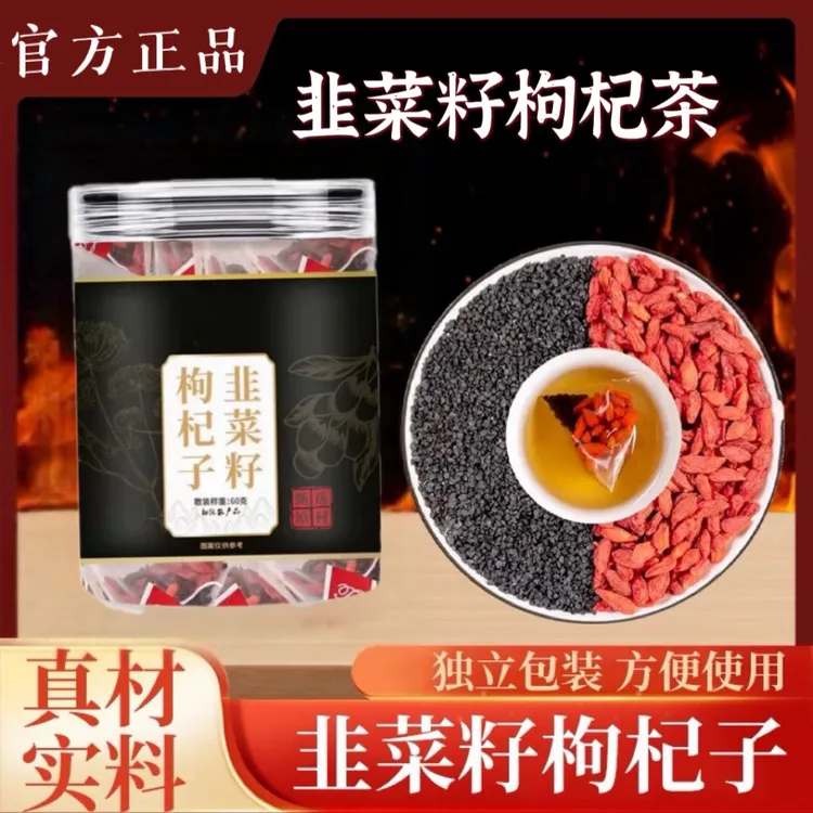 【枸杞韭菜子】甄选原料免煮茶包 韭菜籽枸杞茶 一罐12袋一次一袋