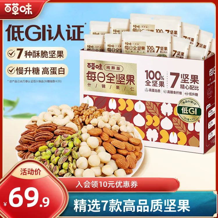 【7种纯坚果】百草味每日全坚果礼盒600g/24包混合干果孕妇健康零食