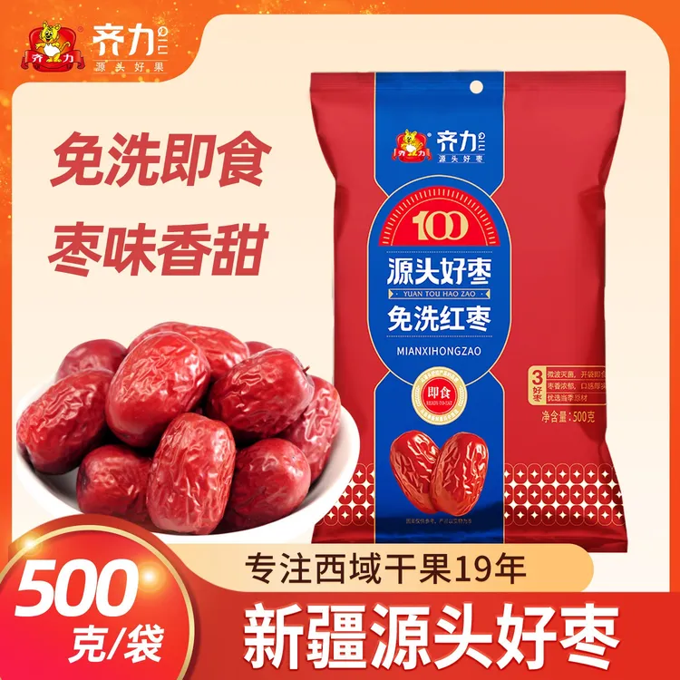 【齐力】免洗即食红枣新疆特产灰枣500g/袋*3袋