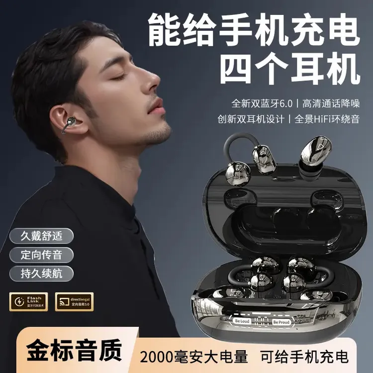 【4个耳机✚可给手机充电】2026新款耳夹式睡眠蓝牙耳机降噪超长续航