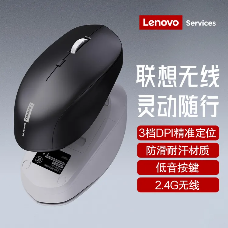 Lenovo/联想联想无线鼠标静音商务办公台式电脑笔记本通用女生USB