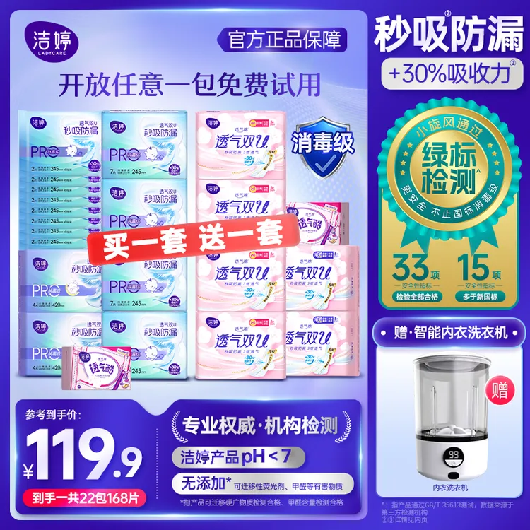 【仁汇优品G】洁婷消毒级小旋风秒吸防漏日夜用卫生巾组合QP