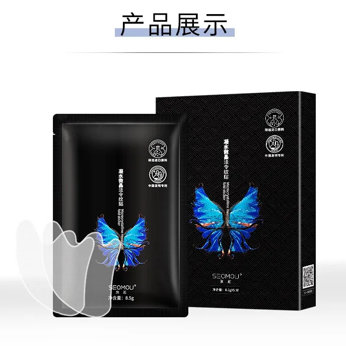 凝水微晶胶原法令纹贴