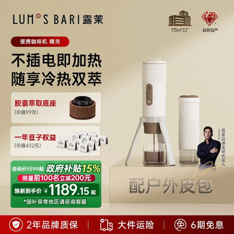达播露茉精灵无线便携意式半自动家用小型胶囊仓冷热双萃咖啡机