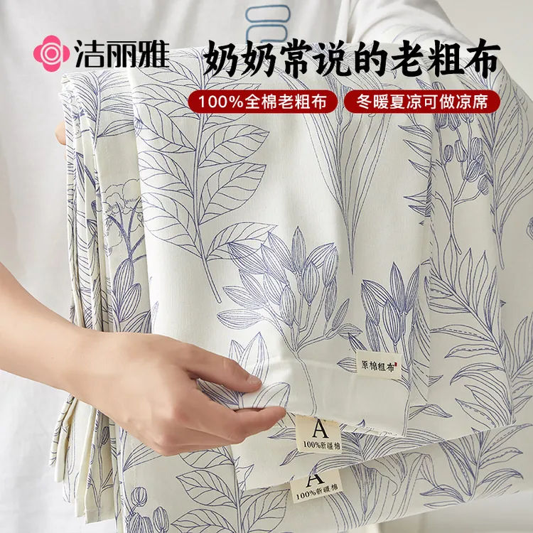 洁丽雅老粗布床单单件纯棉100全棉加厚夏季床单床笠防滑凉席被单