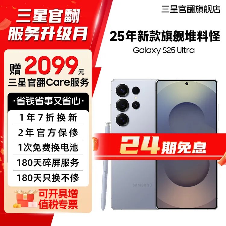 准新品 Samsung/三星 【24期特价机】S25 Ultra 新款影像旗舰机皇