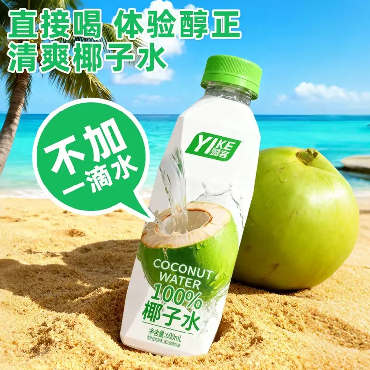 懿客100%椰子水0脂肪天然电解质水无蔗糖大容量600mL瓶装孕妇可喝