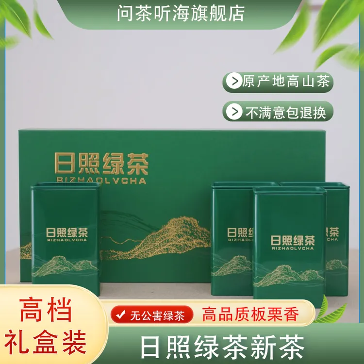 【顺丰包邮】日照绿茶礼盒装2025新茶大气精致高档茶礼