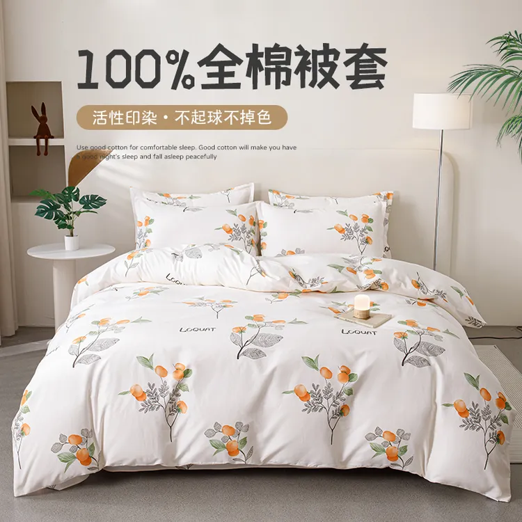 叠丰全棉被套纯棉床上用品高级感简约透气斜纹印花被罩柿柿如意