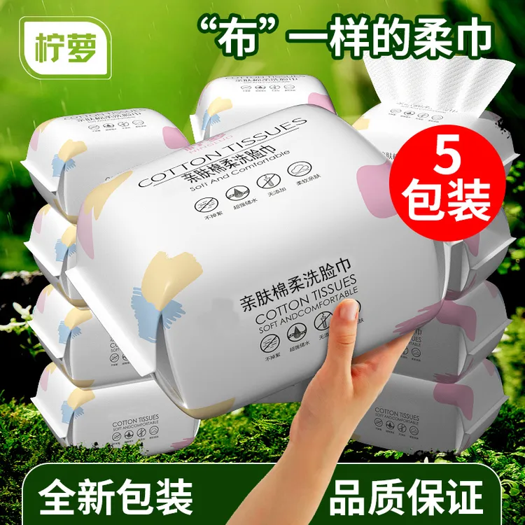 柠萝棉柔洁面巾婴儿干湿两用亲肤美容擦洗脸巾家用抽取式绵柔巾商品图