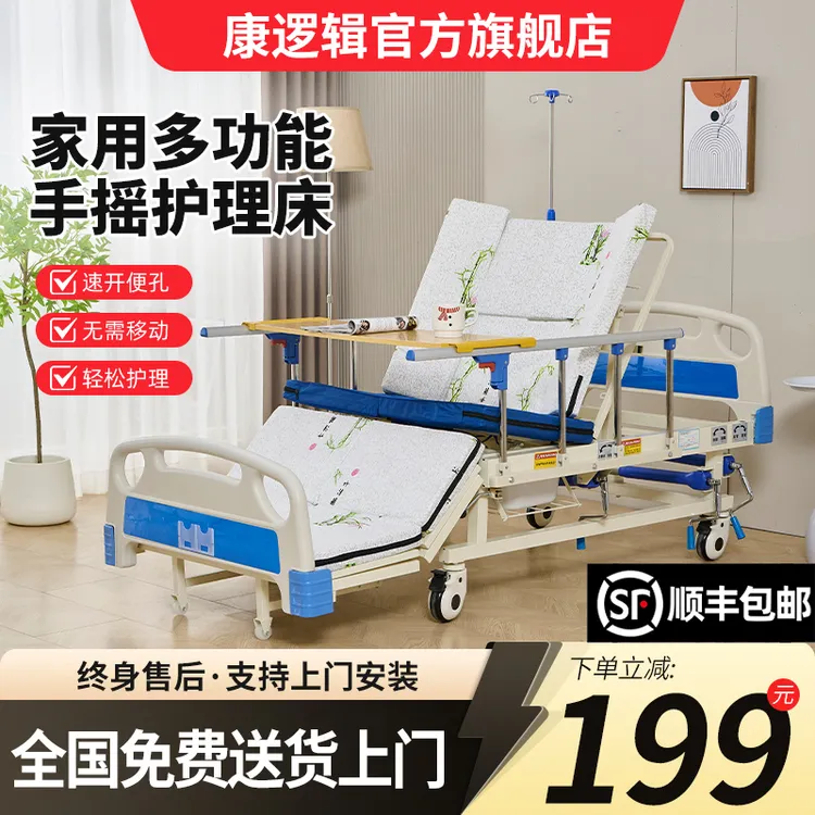 康逻辑助起手摇床家用落腿护理床病床多功能护理床洗头