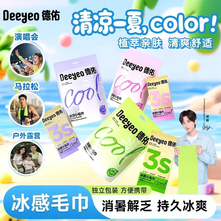 德佑降温冰巾冰感止汗运动户外登山提神凉感清凉湿巾薄荷冷感毛巾