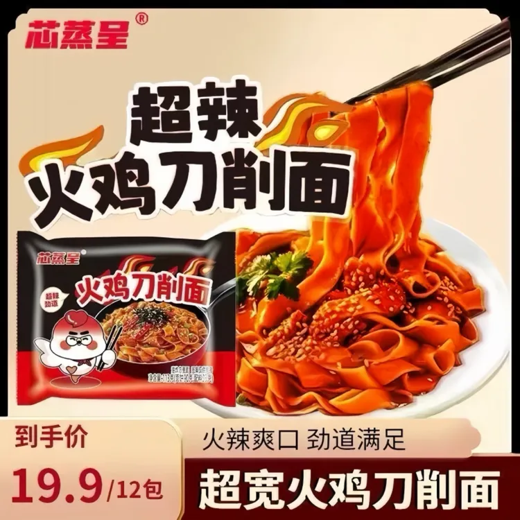 【新品刀削火鸡面超辣】芯蒸呈超辣刀削火鸡面夜宵拌面t