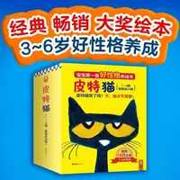 【全4辑】皮特猫第1- 4辑3-6岁好性格养成书幼儿好性格养成绘本图画