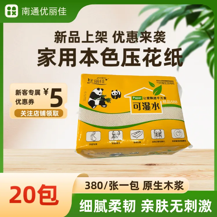 优丽佳380张本色柔韧双层压花卫生纸亲肤纸巾家用厕纸厨房用精品