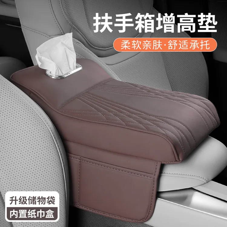 汽车纸巾盒扶手箱增高垫保护套装抽纸盒多功能扶手箱收纳盒内饰垫
