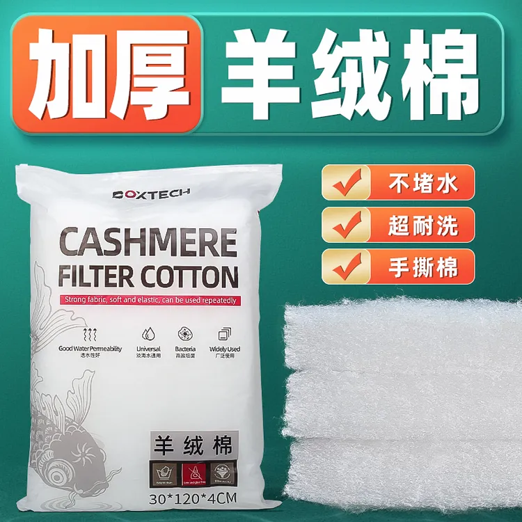 鱼缸专用过滤棉手撕羊绒棉生化棉加高加厚高密度材料净化水质滤材