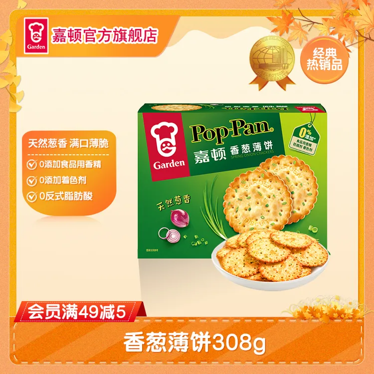 【到手28包】嘉顿香葱薄饼308g咸味薄脆饼干零食小吃休闲食品