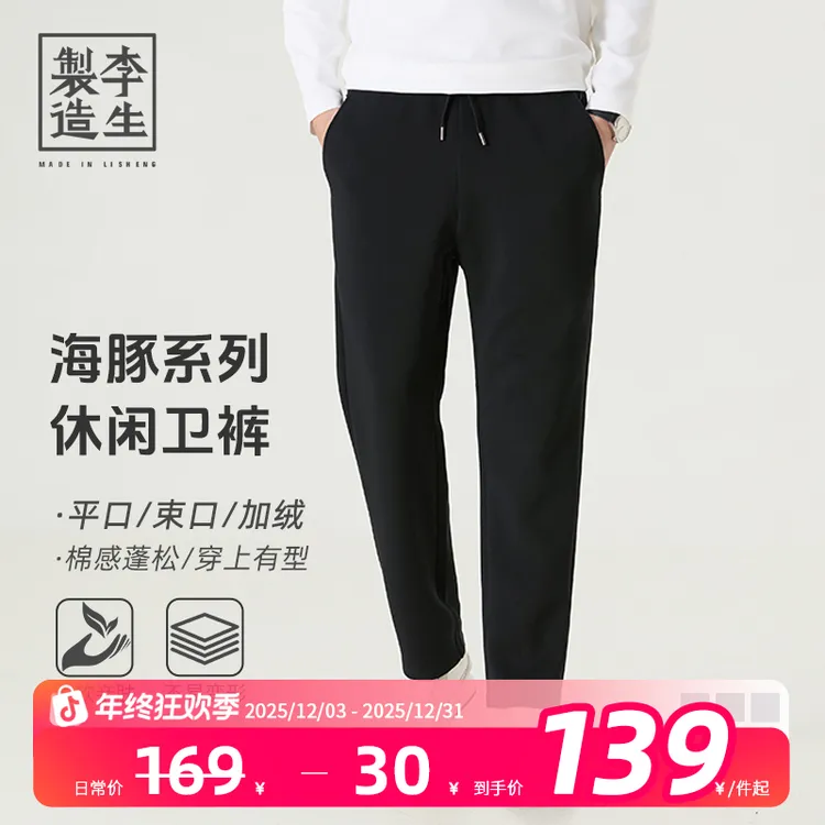 【李生制造】海豚系列升级款男士休闲百搭舒适运动平口束口加绒卫裤