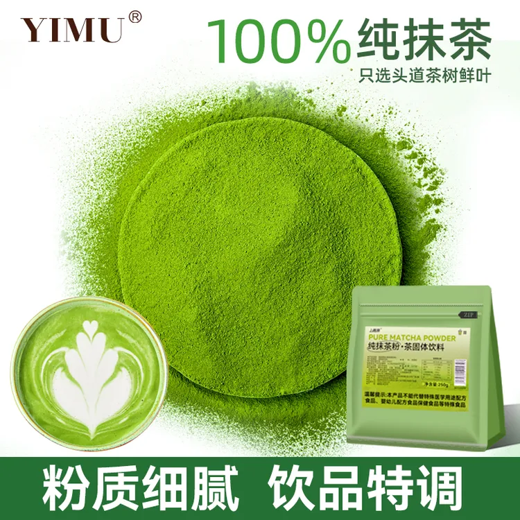纯抹茶粉奶茶烘焙专用冲饮咖啡饮品蛋糕日式抹茶调味摆摊商用原料