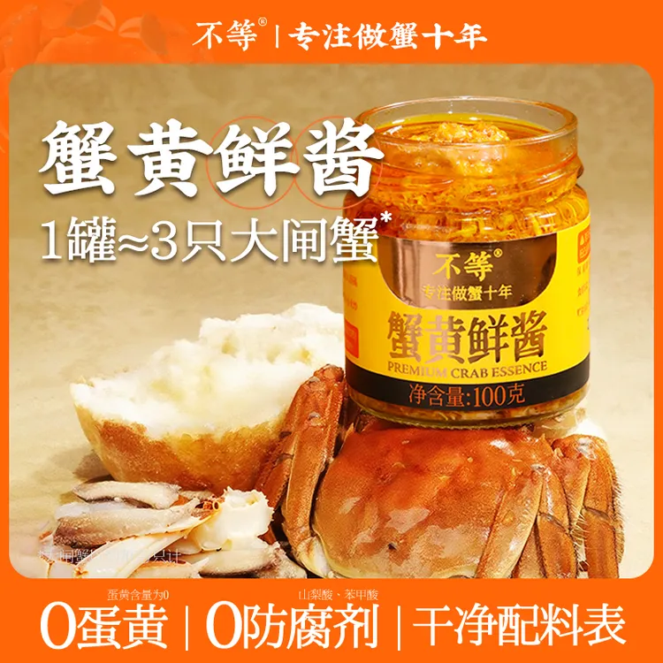 不等蟹黄鲜酱常温即食拌面拌饭大闸蟹蟹肉蟹黄蟹膏蟹粉酱100g/罐