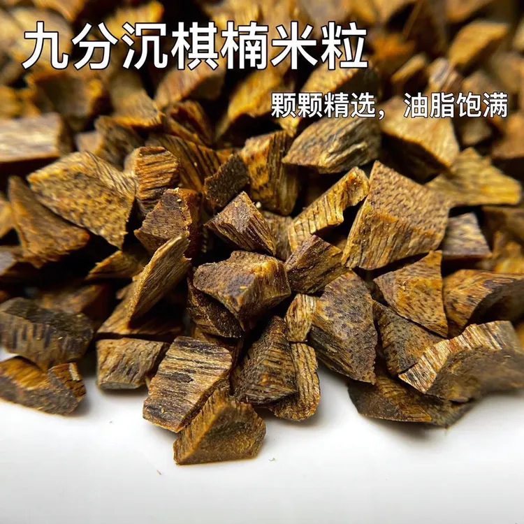 【沉香碎料】车载香熏原料棋楠原料碎料办公客厅室内电熏香碎料