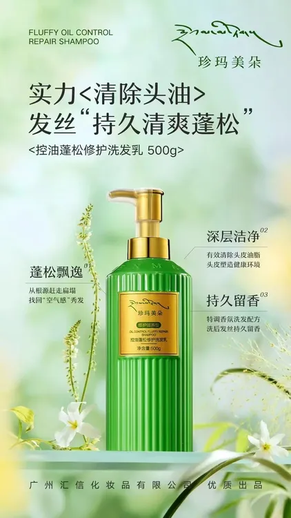 珍玛美朵洗护洗发水套装