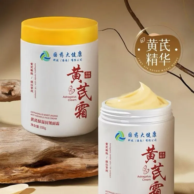 【买1发2】国药大健康黄芪霜紧致抗皱面霜补水保湿改善暗黄淡化细纹