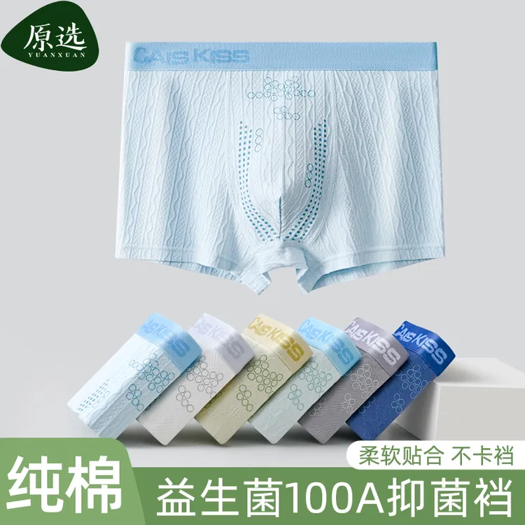 质感提花棉益生菌青少年内裤100A纯棉抗菌短裤内穿男款发育期裤衩