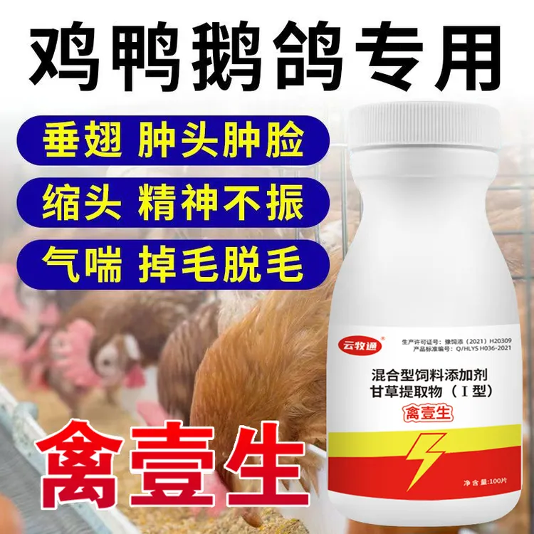 云牧通 禽壹生禽一片正品厂家直销鸡鸭鹅禽类养殖鸡鸭鹅通用畜牧