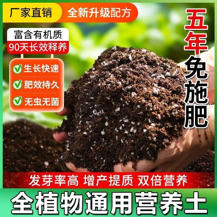 营养土养花种菜通用型月季花专用土绣球泥炭土透气种植土有机土壤
