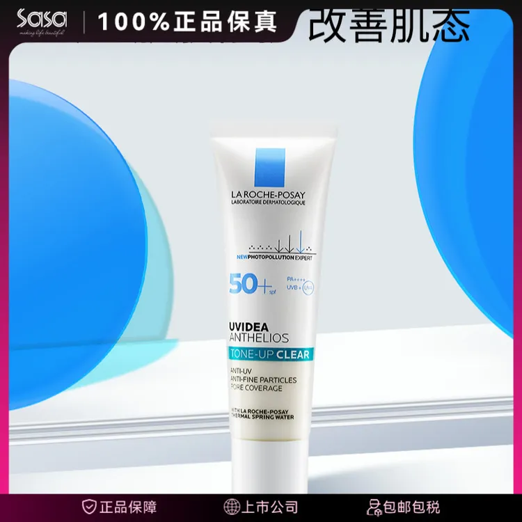 Laroche-Posay/理肤泉每日卓效提亮清透防晒乳30ML粉色透亮肤色