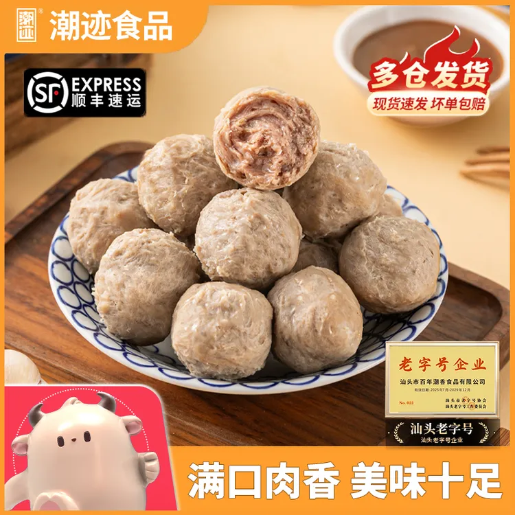 潮迹正宗传统新鲜高品质火锅烧烤优质爆汁牛肉丸250g*4包真空包装