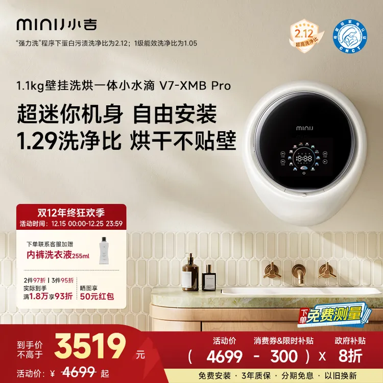 minij/小吉【小水滴洗烘V7 Pro】1.1kg小型壁挂式洗衣机婴儿童专洗