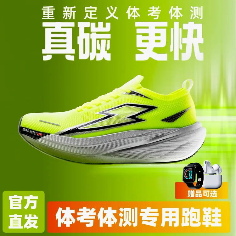 SEBK赛倍客氢闪1.0碳板跑鞋学生体考体测田径训练秋冬跑步鞋男