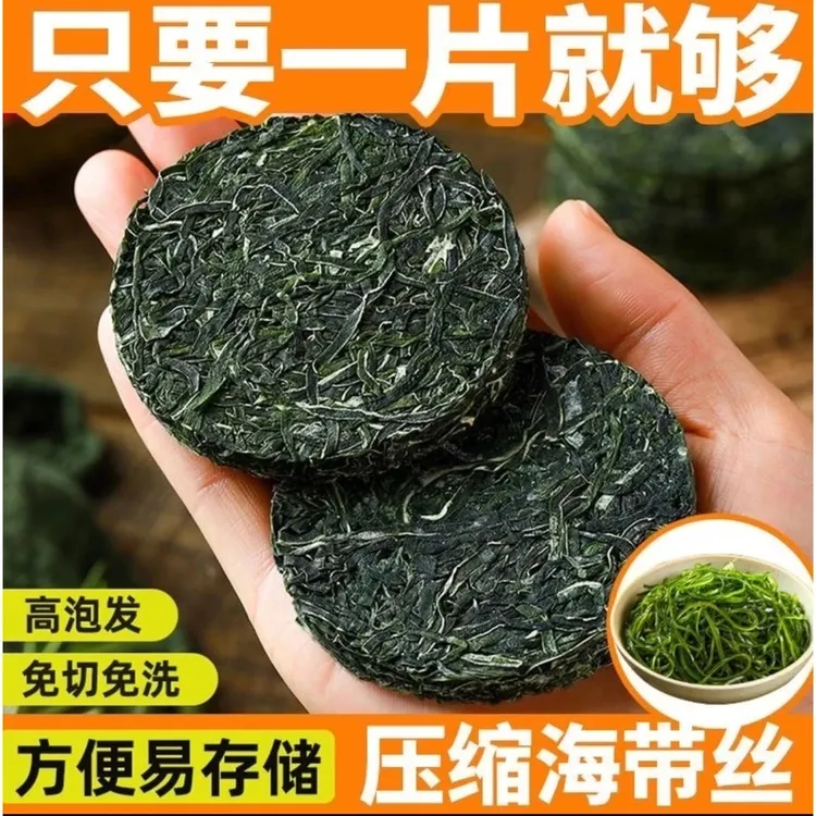 烘干压缩海带丝干货免洗免切鲜香香厚实鲜脆速食美食零食