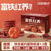 江中食疗富铁红养饼干营养女性滋补甄选酥性饼干30包健康代早餐ZB
