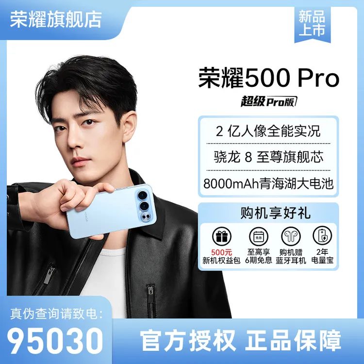 【肖战同款】荣耀500pro 2亿超清像素 大电池小飞侠官方旗舰手机
