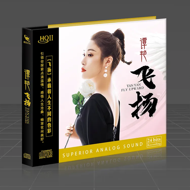 谭艳cd碟片正版飞扬HQ2珍藏专辑歌曲无损高音质汽车载光盘