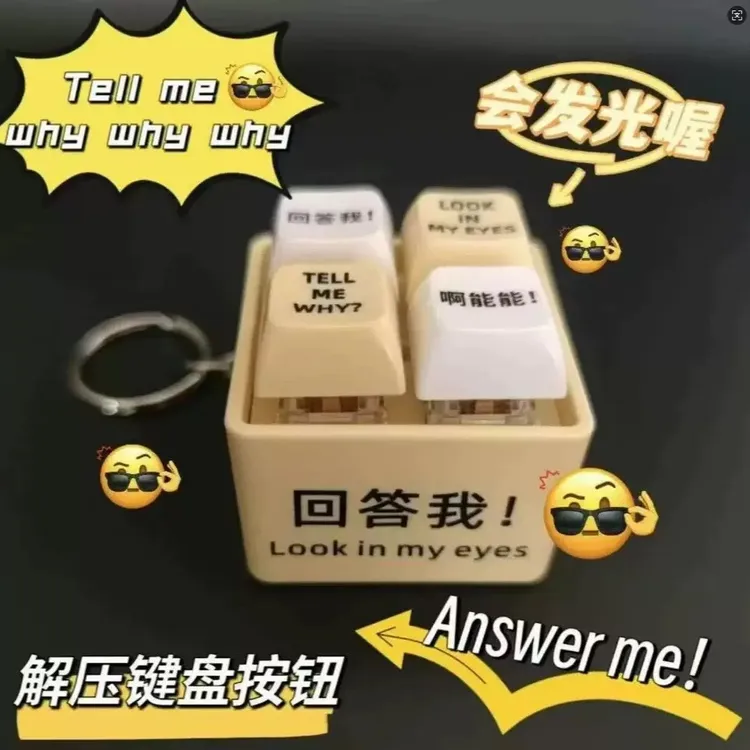 回答我四宫格发光电子语音按键解压键盘发声减压玩具钥匙扣挂件