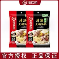 新货海底捞火锅底料鲜香清汤火锅汤料110g一人份涮菜煮面不辣家用